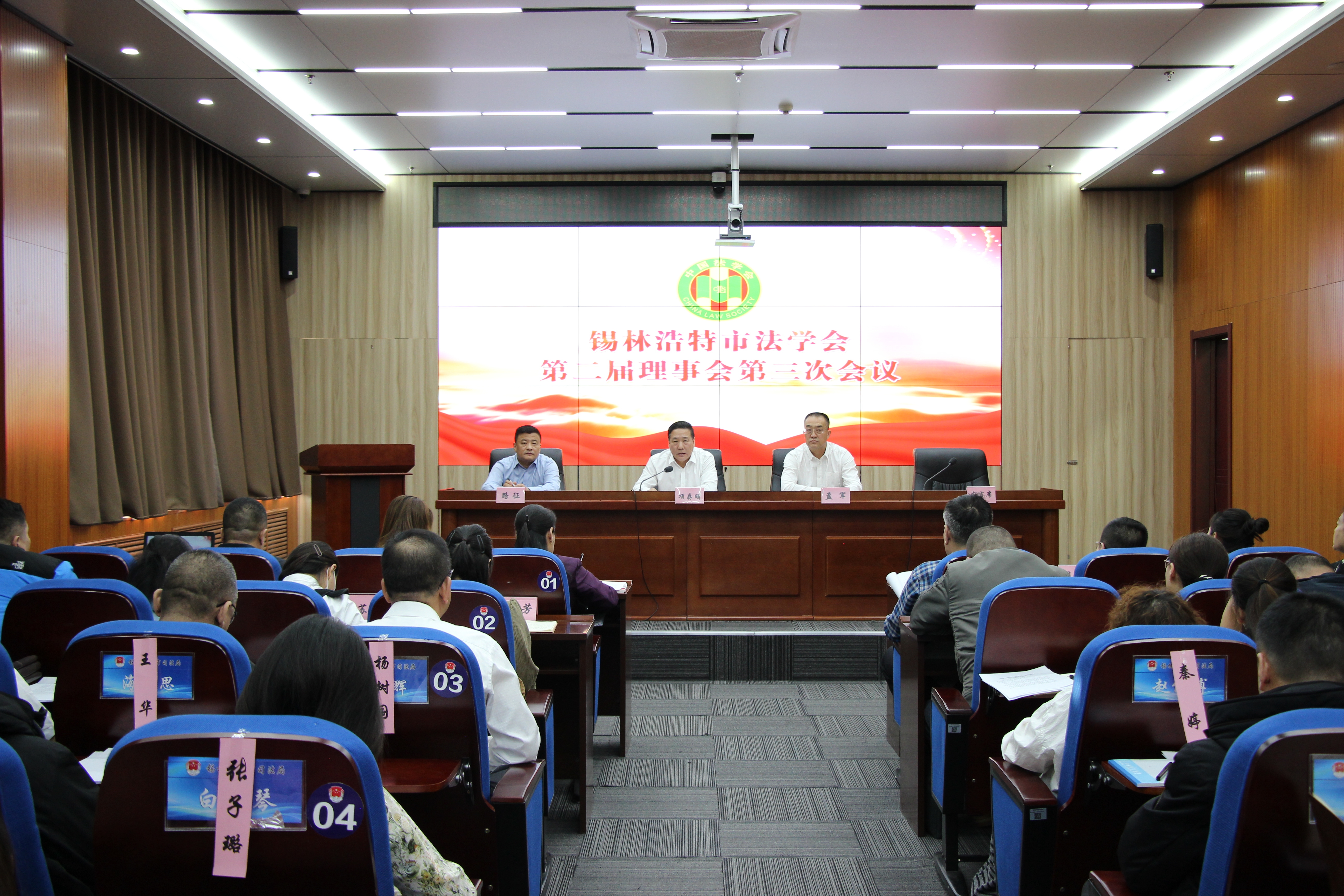 锡林浩特市法学会 召开第二届理事会第三次会...