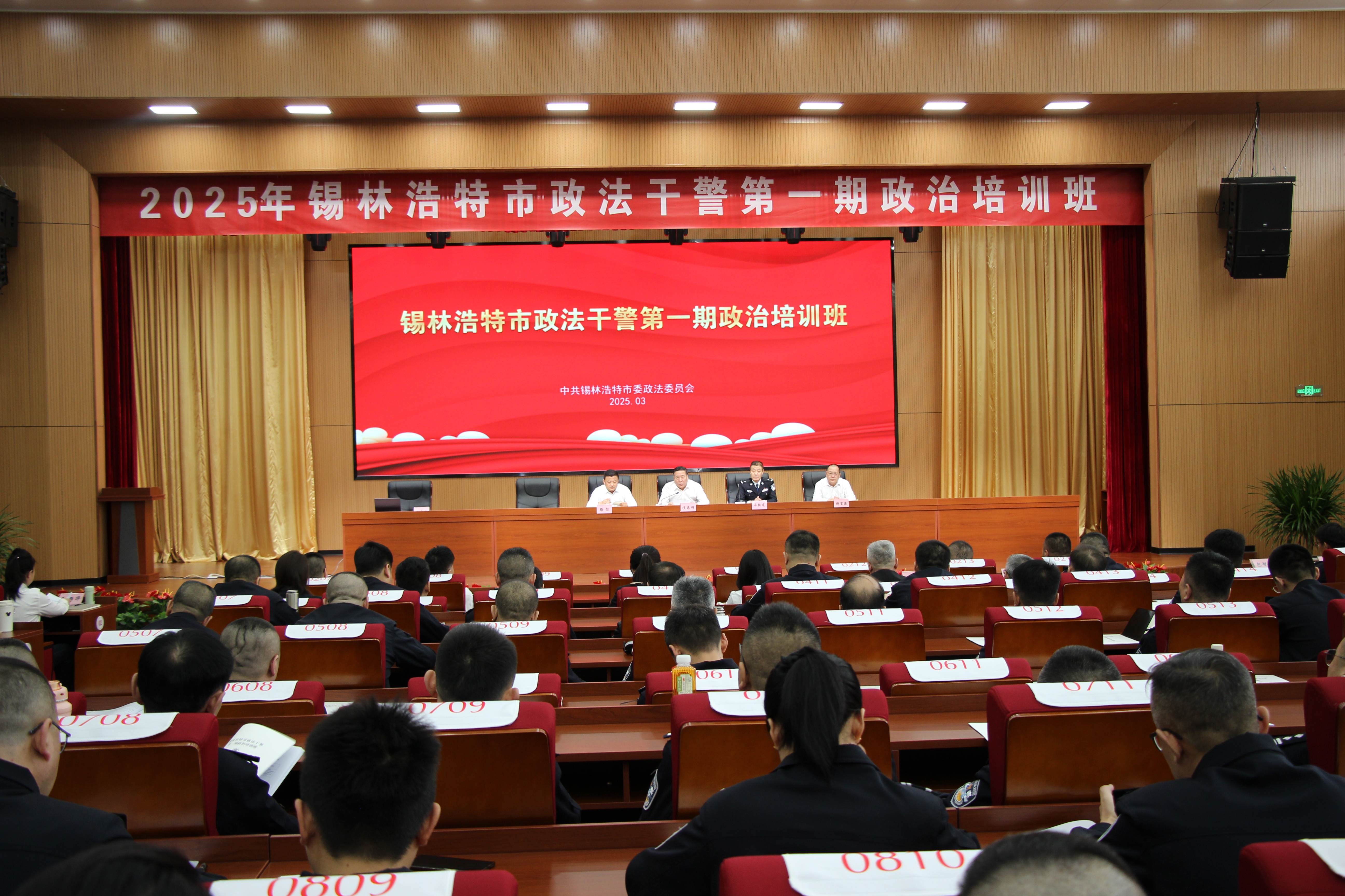 锡林浩特市政法干警第一期 政治培训班正式开...